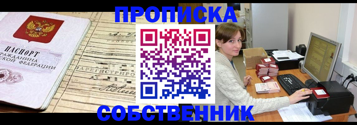 временная регистрация собственник в Нязепетровске